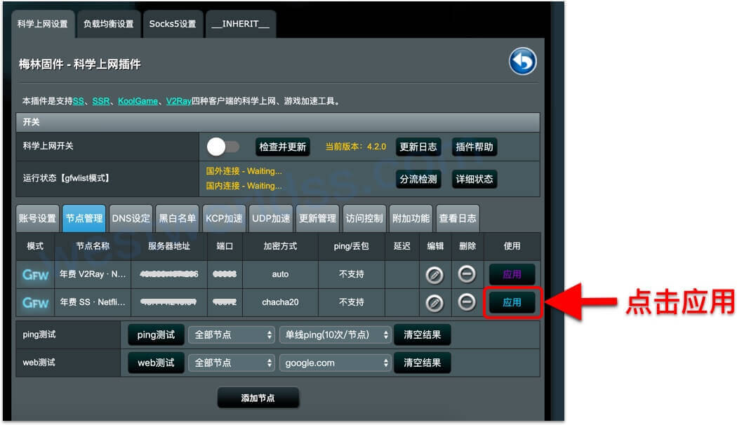 梅林merlin代理插件教程，支持ssr、、。西部世界