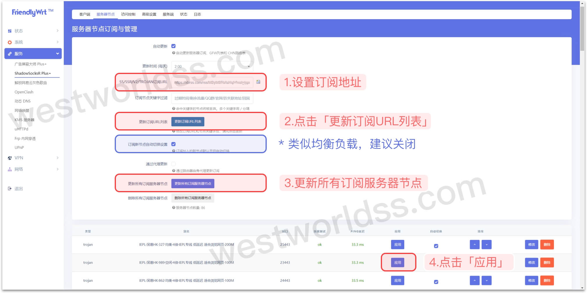 OpenWRT代理插件教程，支持ssr、、。西部世界